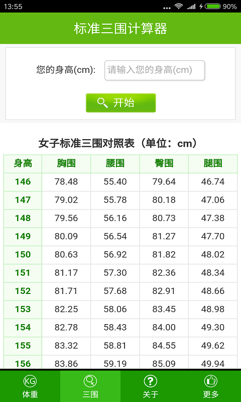 健康形体计算器app下载 v4.1 安卓版