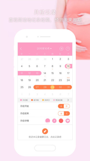 孕律app v3.0.11 iOS版