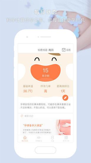 孕律app v3.0.11 iOS版