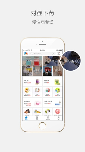 上1药网 v5.2.8 iPhone版