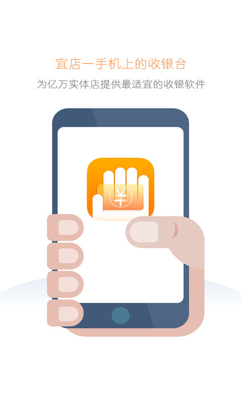 宜店商户版app下载 v1.0.185 安卓版