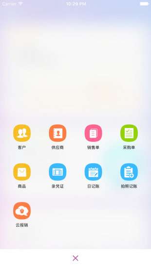 精斗云云进销存app  v5.4.3 安卓版