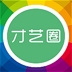 我是才艺圈app下载 v1.2.1 安卓版