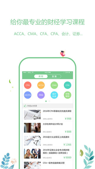 高顿网校 V5.8.0 iPhone版