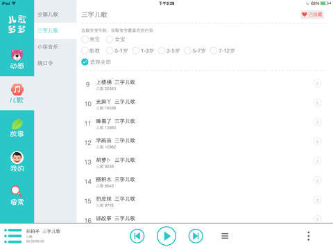 儿歌多多(儿歌播放器) v1.9.0 iPad版