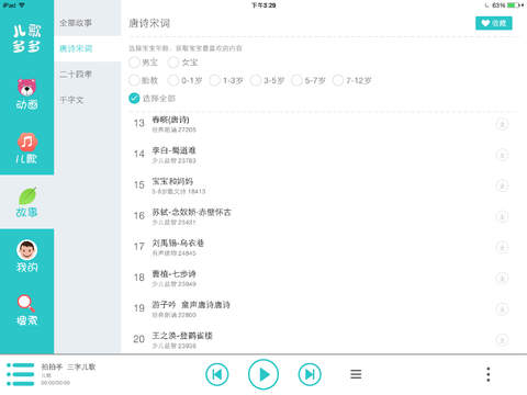 儿歌多多(儿歌播放器) v1.9.0 iPad版