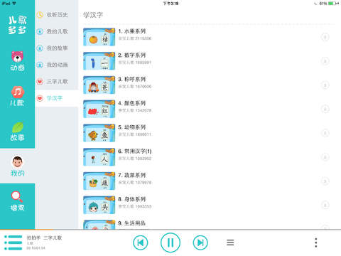 儿歌多多(儿歌播放器) v1.9.0 iPad版