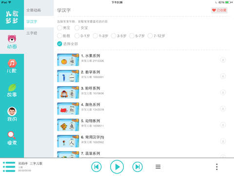 儿歌多多(儿歌播放器) v1.9.0 iPad版