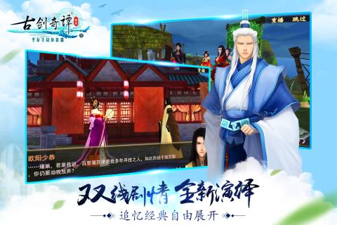 古剑奇谭壹之云动沧澜九游版 v0.9.5.680 安卓版