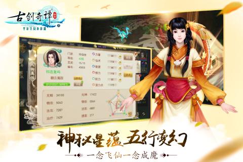 古剑奇谭壹之云动沧澜九游版 v0.9.5.680 安卓版