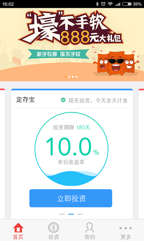 高搜易理财app