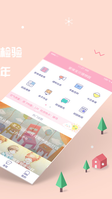 爱维宝贝 v6.1.5 iOS版