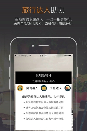 住百家旅游管家 v3.7.4 安卓版