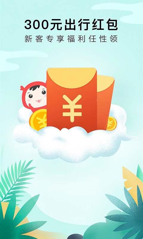 艺龙酒店app v9.55.0 安卓版