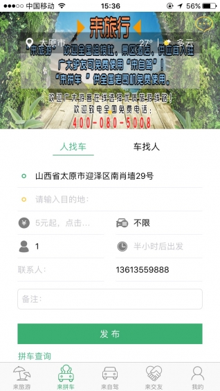 来旅行app v5.1.0 安卓版