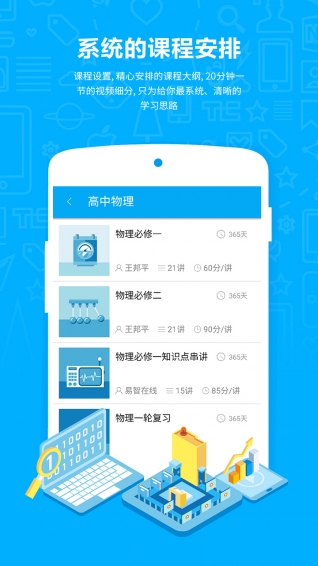 万门中学app v6.14.2 安卓版