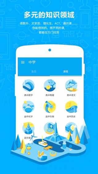 万门中学app v6.14.2 安卓版