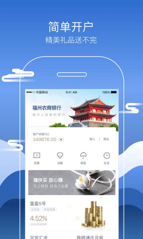 榕商Bank v1.0.0 安卓版