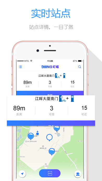 叮嗒出行ios v4.3.1 最新版