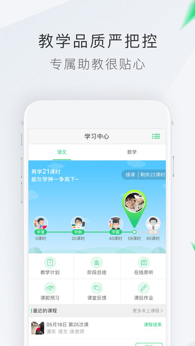 轻轻家教 V7.5.5 iPhone版