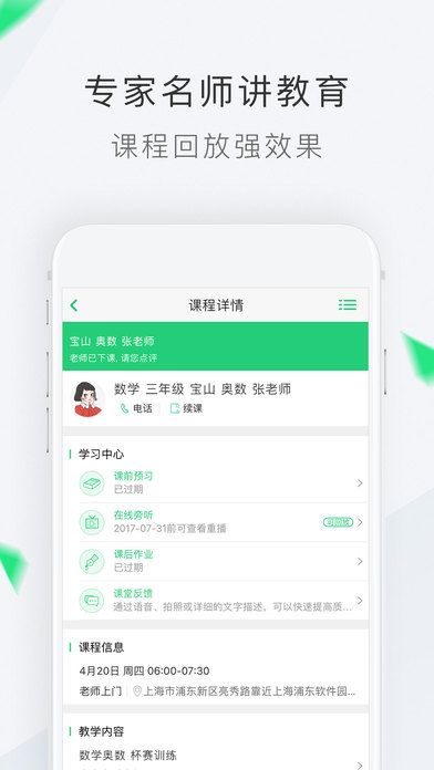 轻轻家教 V7.5.5 iPhone版