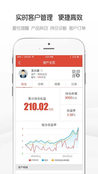 Beta理财师平台 v6.31  安卓版