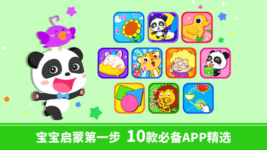 宝宝启蒙第一步 v92.3.0000 iPhone版