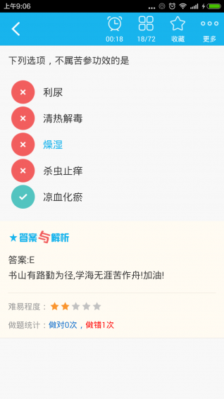 中药士总题库app下载