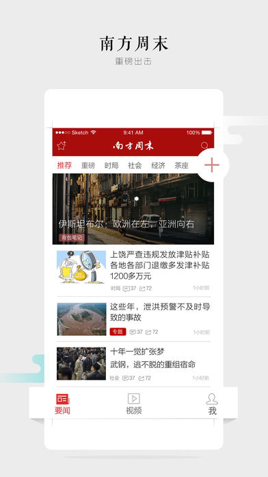 南方周末app