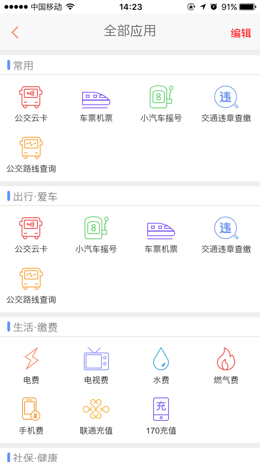 贵州通下载 v3.0.051701 安卓版