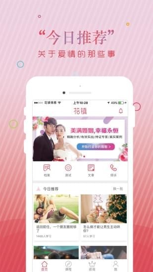 花镇情感下载 v4.3.0.2 安卓版