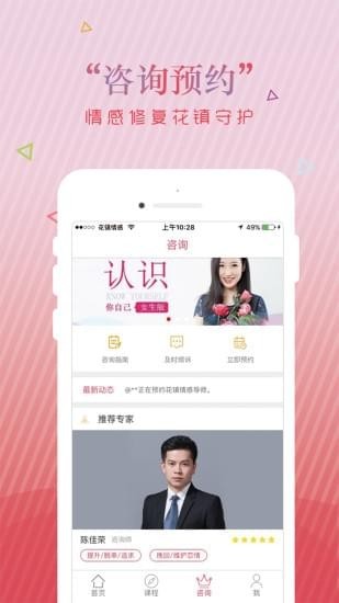 花镇情感下载 v4.3.0.2 安卓版
