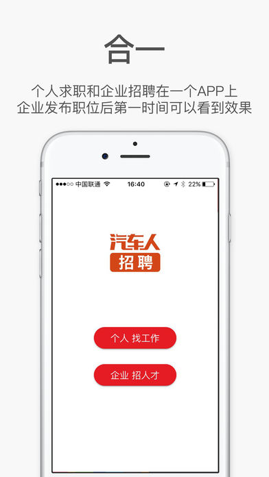 汽车人招聘app V4.3.2 iPhone版