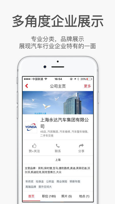 汽车人招聘app V4.3.2 iPhone版