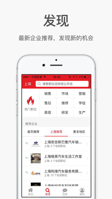 汽车人招聘app V4.3.2 iPhone版