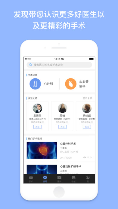 手术大师app