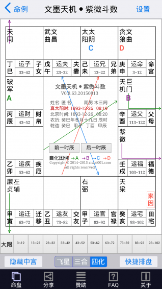 文墨天机紫微斗数下载 v0.9.255 安卓版