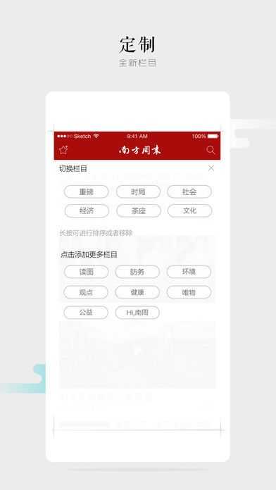 南方周末app V6.0.2 iPhone版