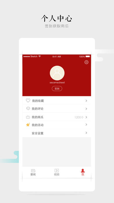 南方周末app V6.0.2 iPhone版