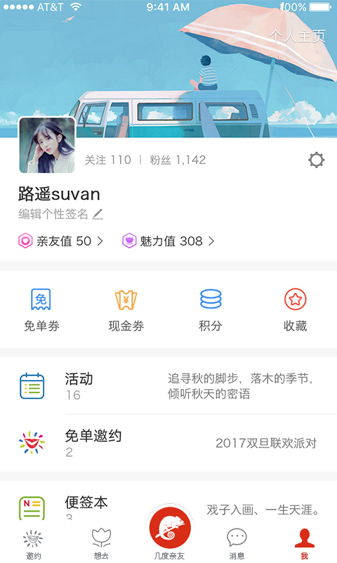 和谁一起app v1.4.8 安卓版