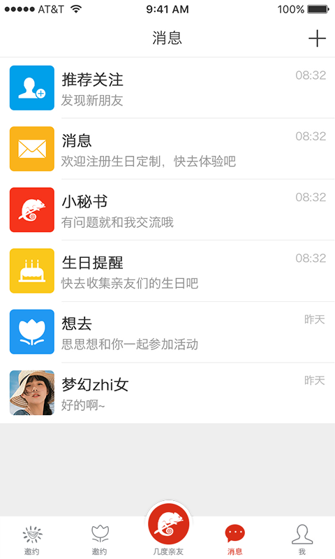 和谁一起app v1.4.8 安卓版