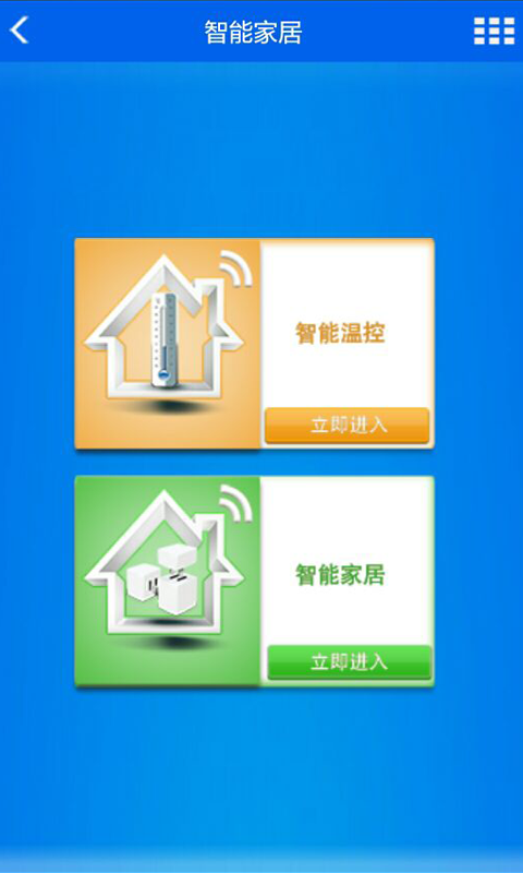 智能温控 v5.1.1 安卓版