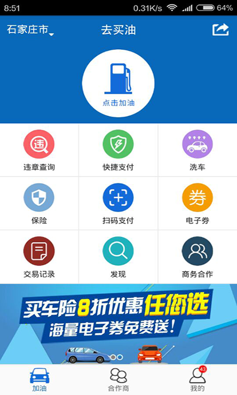 去买油app