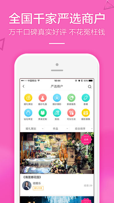 结婚乐app v2.4.7  安卓版