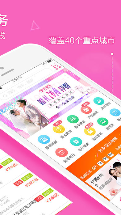 结婚乐app v2.4.7  安卓版