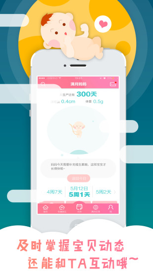 满月妈妈app下载 v2.4.1 安卓版