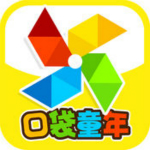 口袋童年app官方 v1.4.1 iPhone版