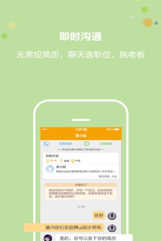 深圳直聘官方版下载 v9.6 安卓版