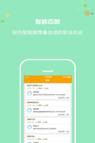 深圳直聘官方版下载 v9.6 安卓版