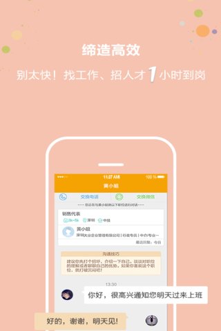 深圳直聘官方版下载 v9.6 安卓版